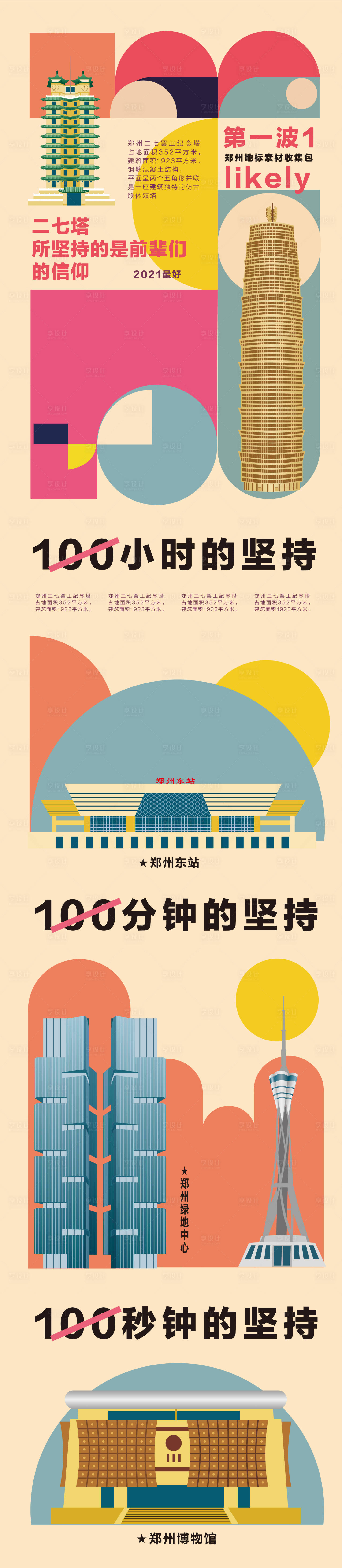 源文件下载【郑州地标元素海报】编号：96030006876925183