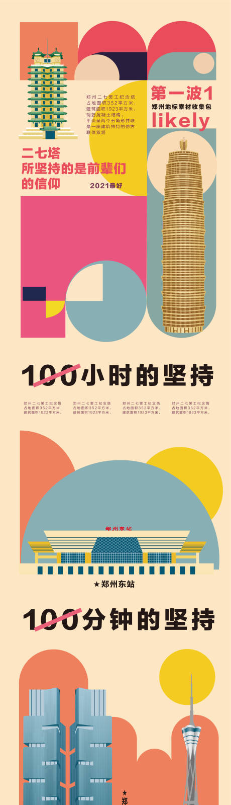 编号：20211018143042013【享设计】源文件下载-郑州地标元素海报