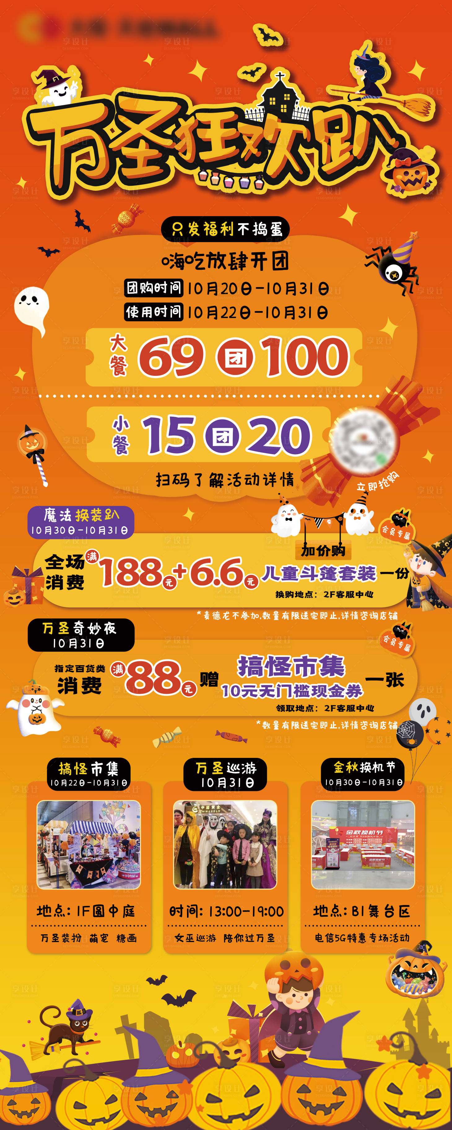 源文件下载【享设计】搜索编号：32940007014471878【万圣节活动海报】