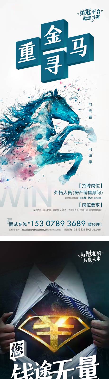 源文件下載【地產招聘海報】編號：56040006939314842