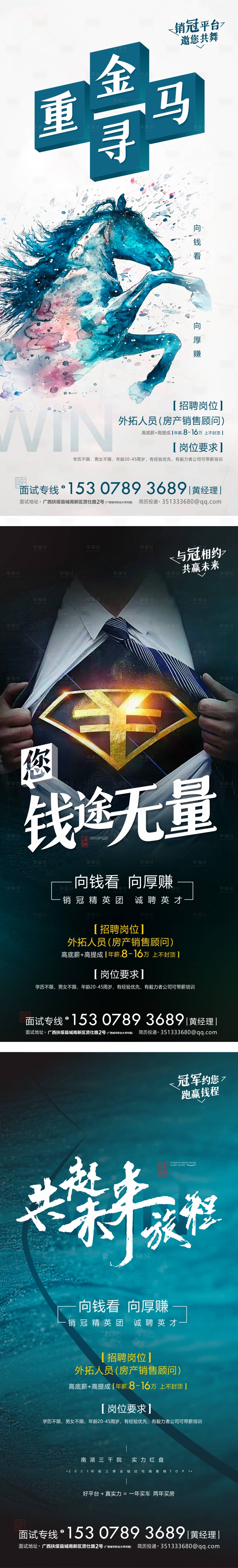 源文件下载【地产招聘海报】编号：56040006939314842