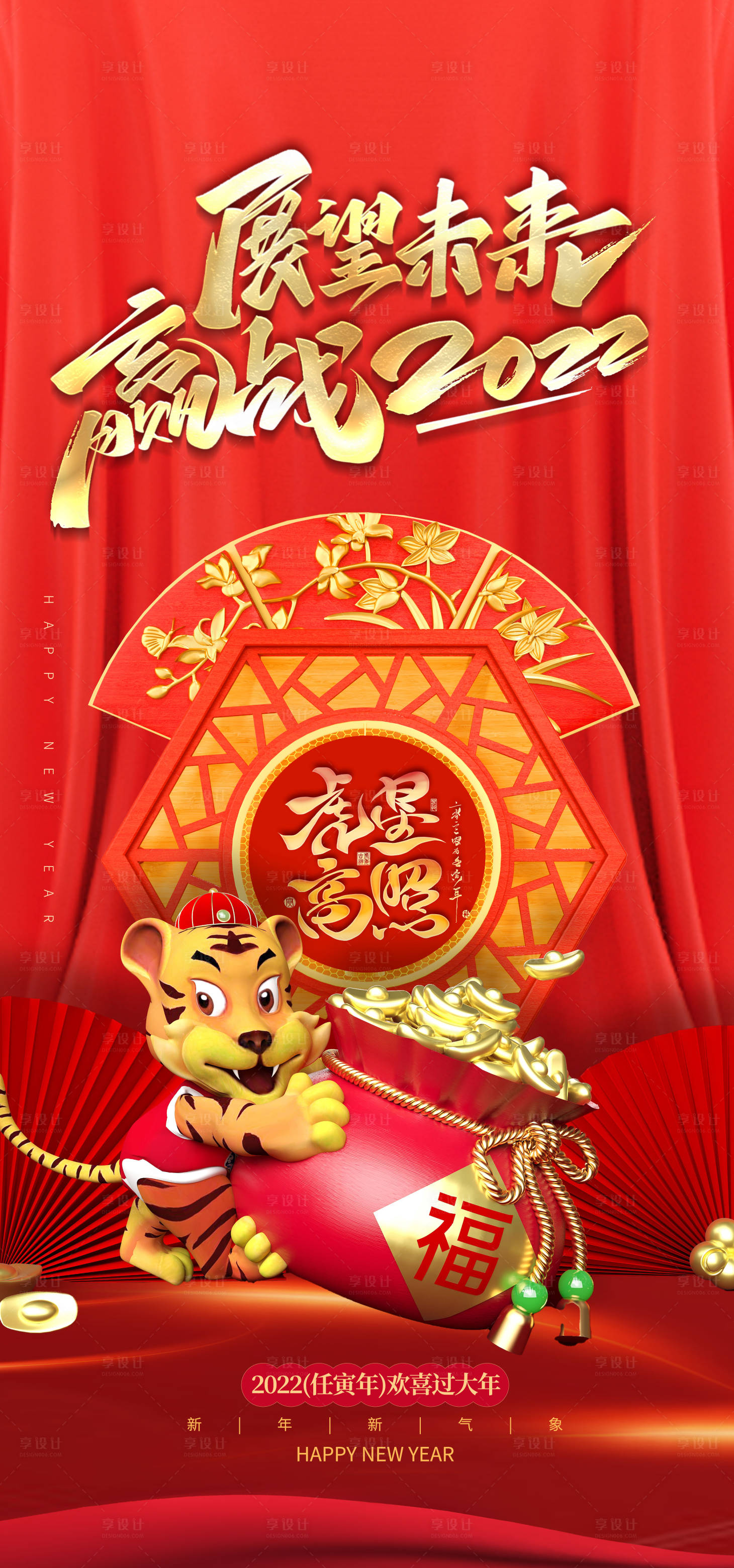 源文件下载【享设计】搜索编号：69430006711724536【2022年元旦海报】