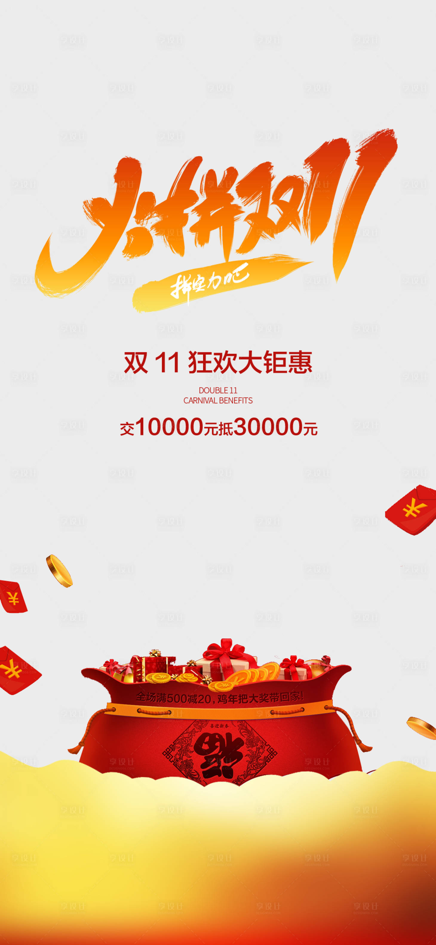 源文件下载【双11海报】编号：65400006917787059