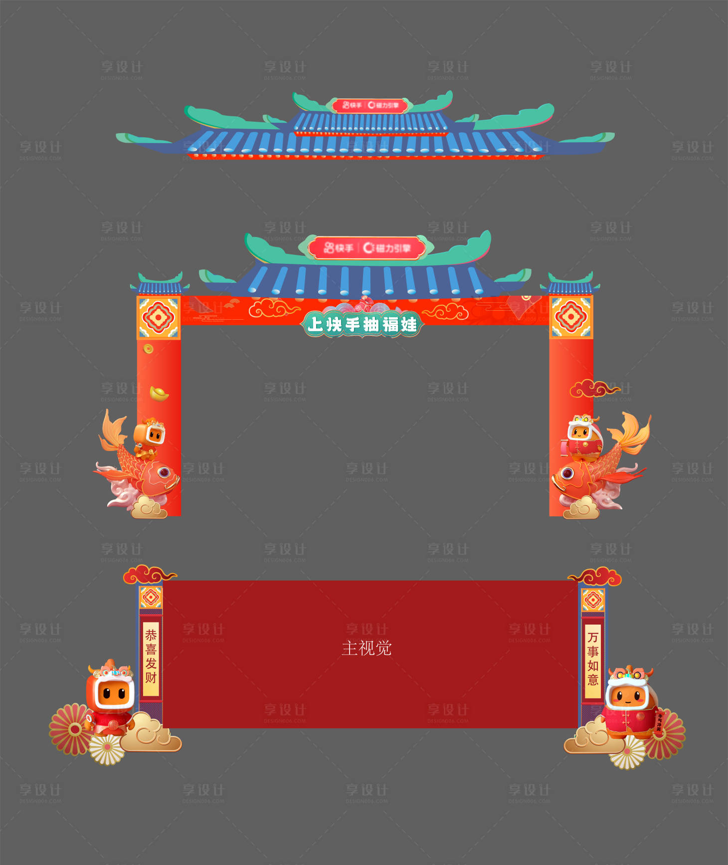 源文件下载【国潮打卡活动门头】编号：83710006919743647