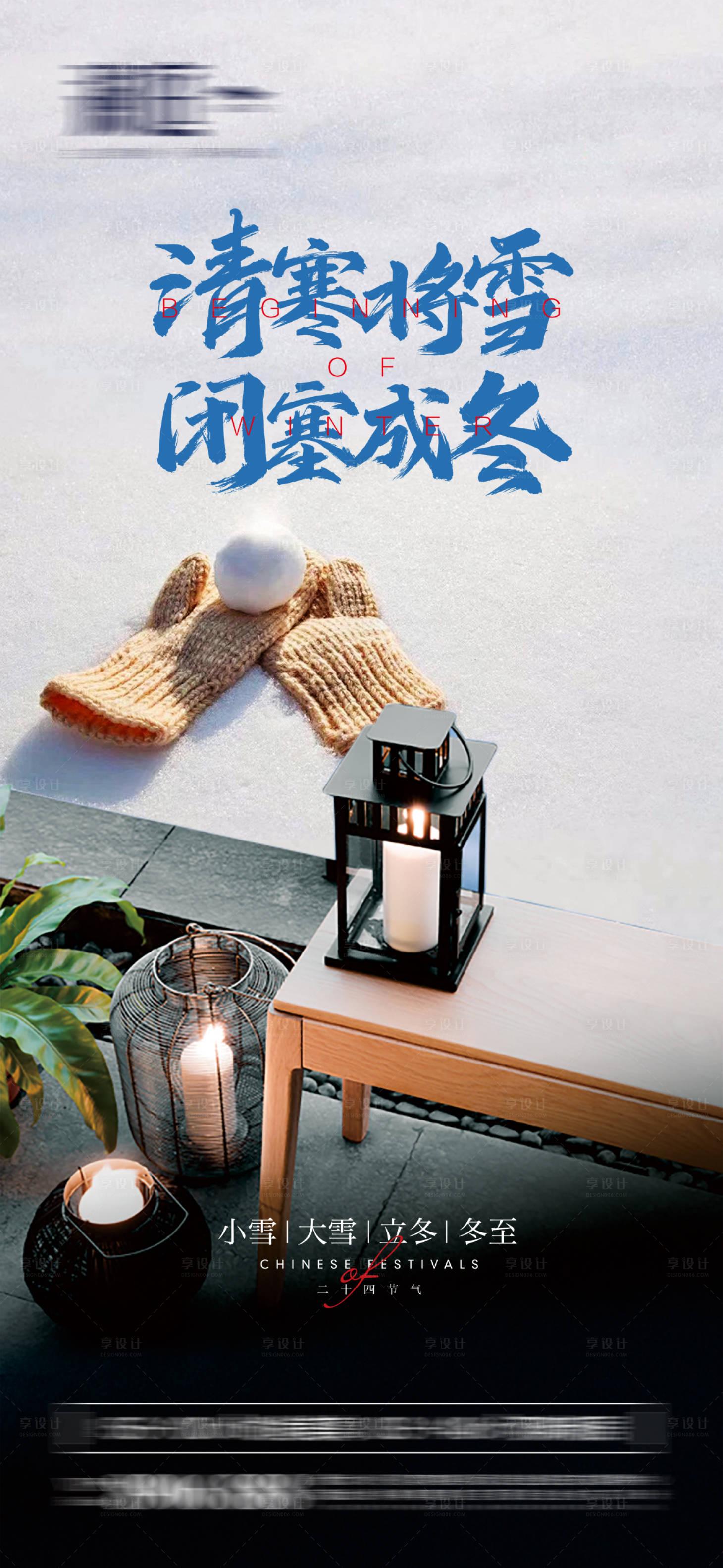 源文件下載【小雪大雪及立冬冬至海報】編號：59170007024933180