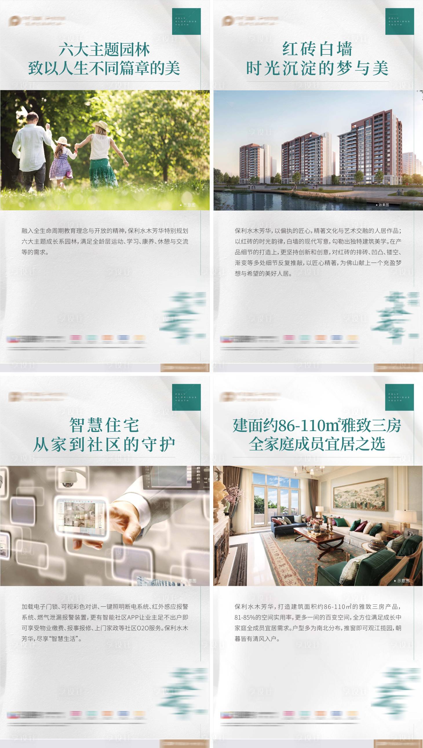 源文件下載【享設計】搜索編號：34380006758766779【房地產價值點海報】
