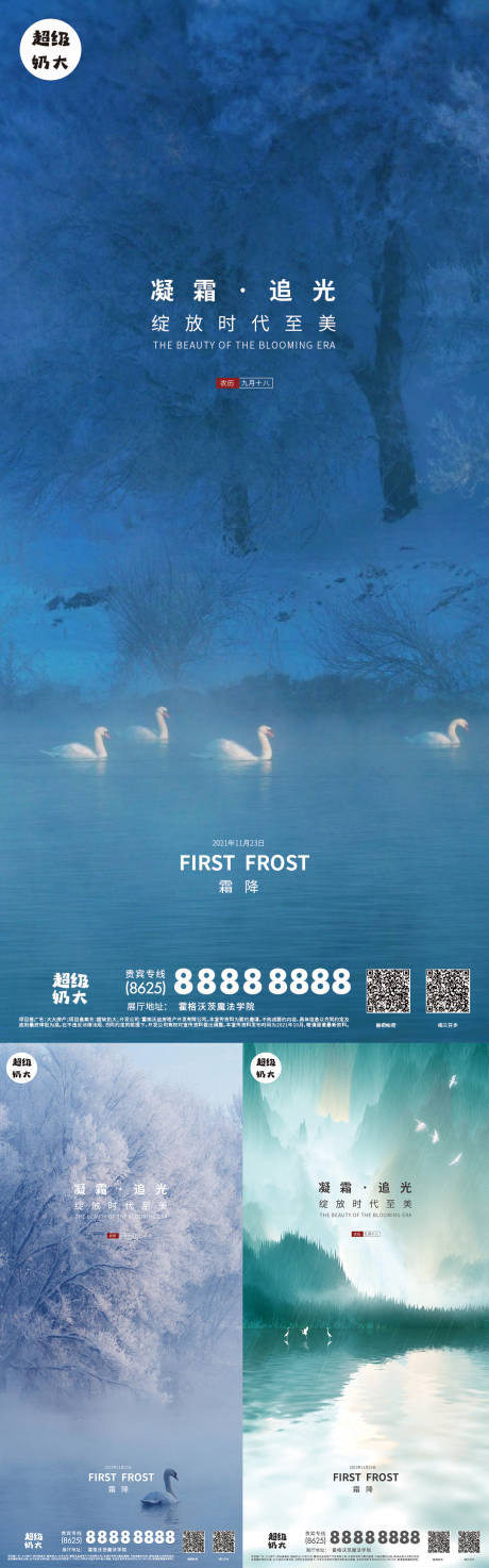 源文件下載【二十四節氣之霜降系列海報】編號：95440006876938869