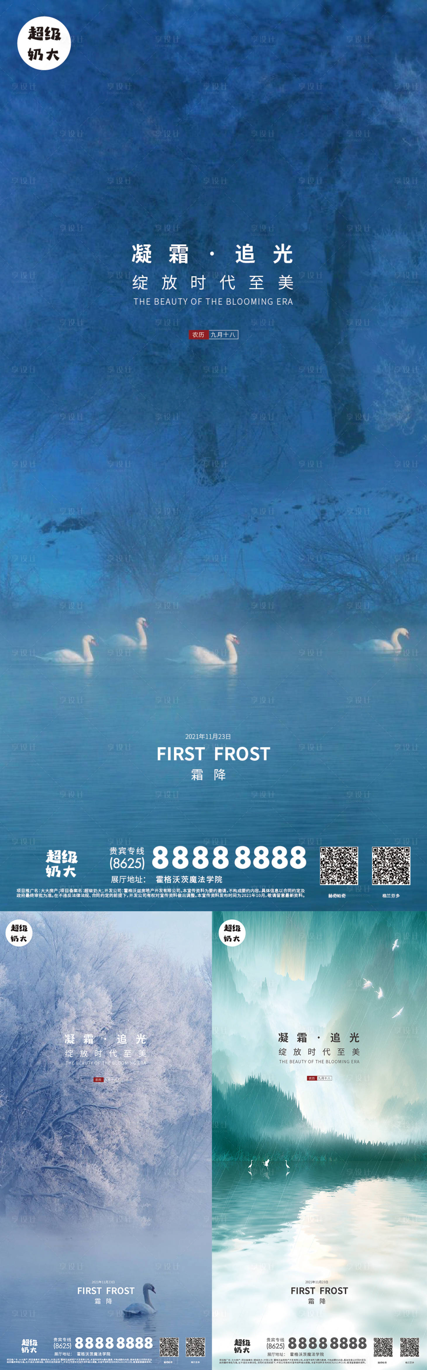 源文件下載【二十四節氣之霜降系列海報】編號：95440006876938869