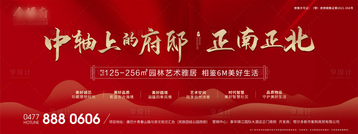 源文件下载【享设计】搜索编号：21000006804236281【新中式地产开盘广告展板】