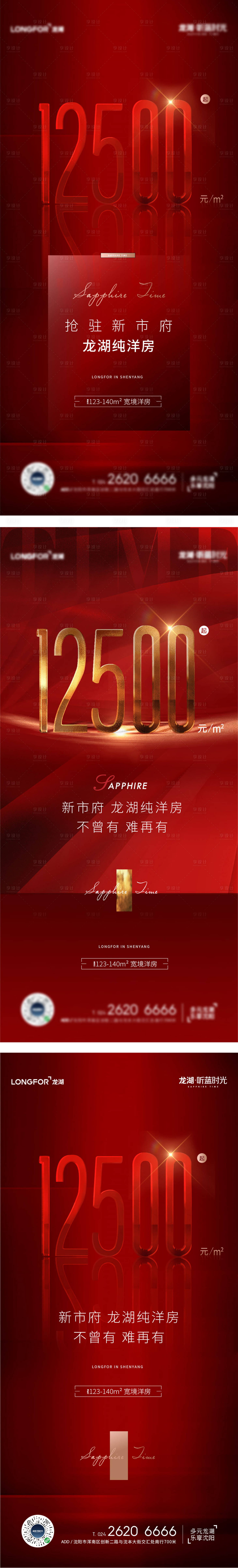 源文件下載【地產(chǎn)廣告熱銷價值系列海報】編號：61960006893468072