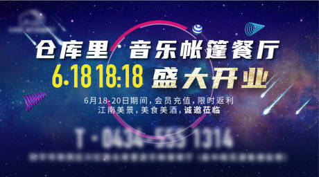 源文件下载【音乐节活动展板】编号：20211026084616792