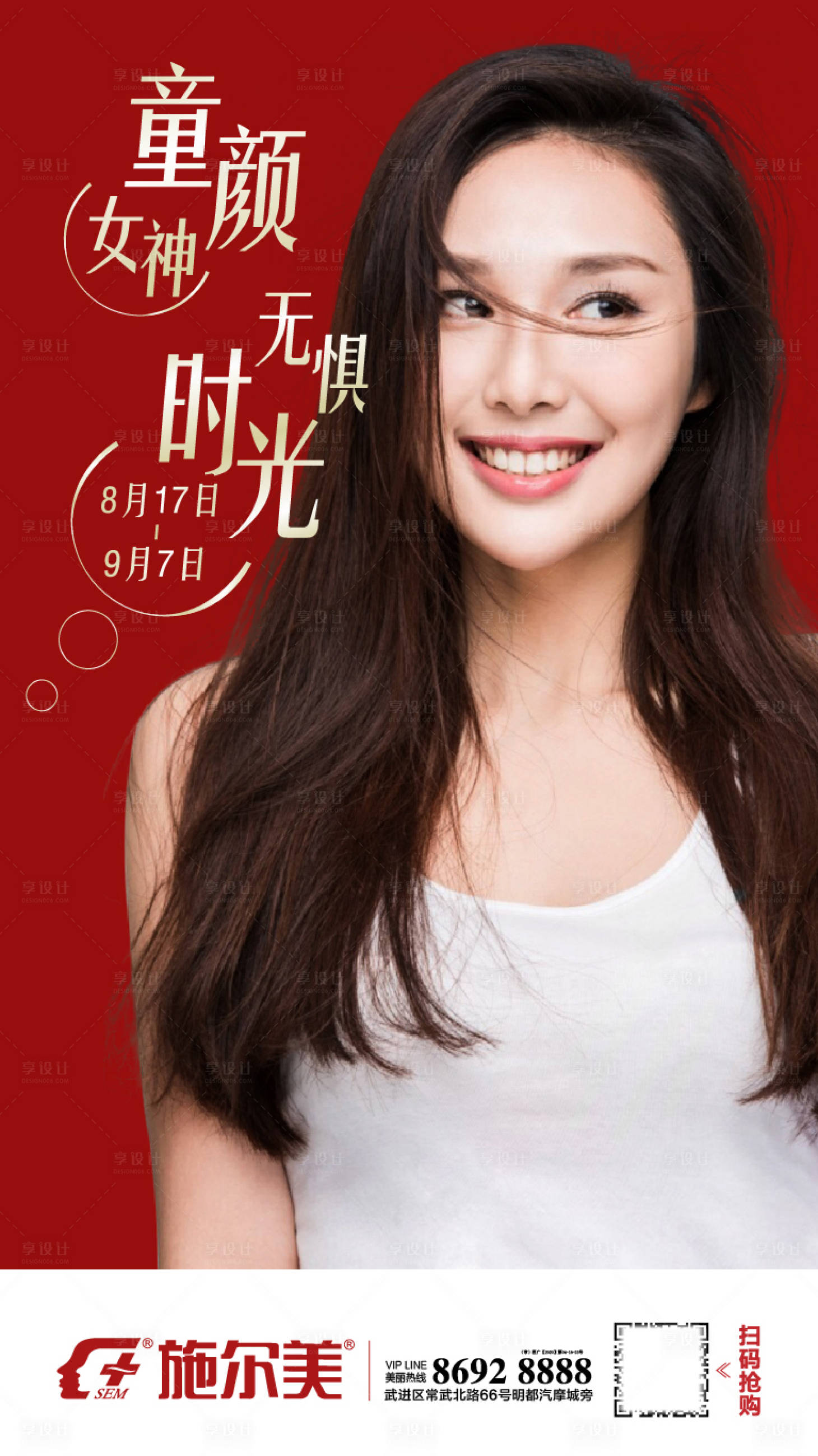 源文件下载【医美海报】编号：97890006844089002
