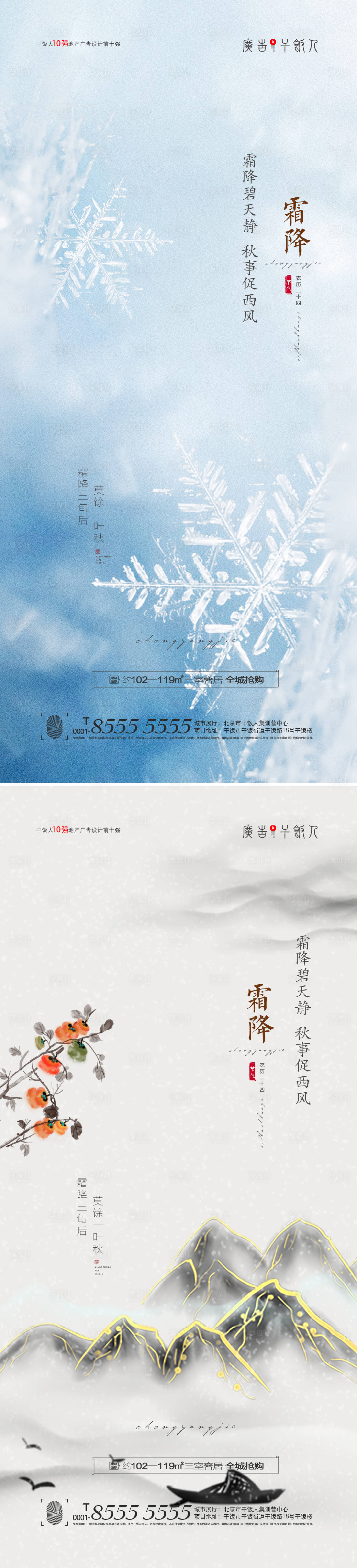 源文件下載【享設計】搜索編號：36440006765145967【地產霜降節氣海報(TIF用PS打開)】