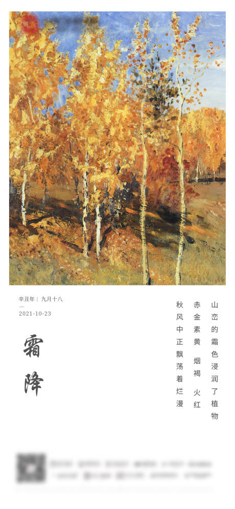 源文件下载【霜降海报】编号：20211003103555479