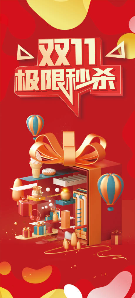 源文件下载【双十一秒杀报】编号：26160007037742601