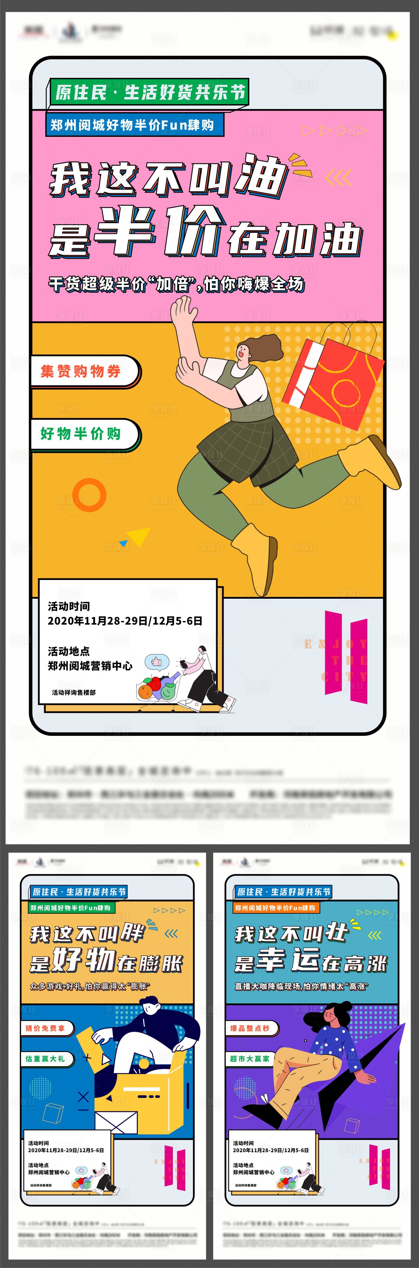 源文件下载【享设计】搜索编号：28200006774839411【地产购物节插画系列海报】