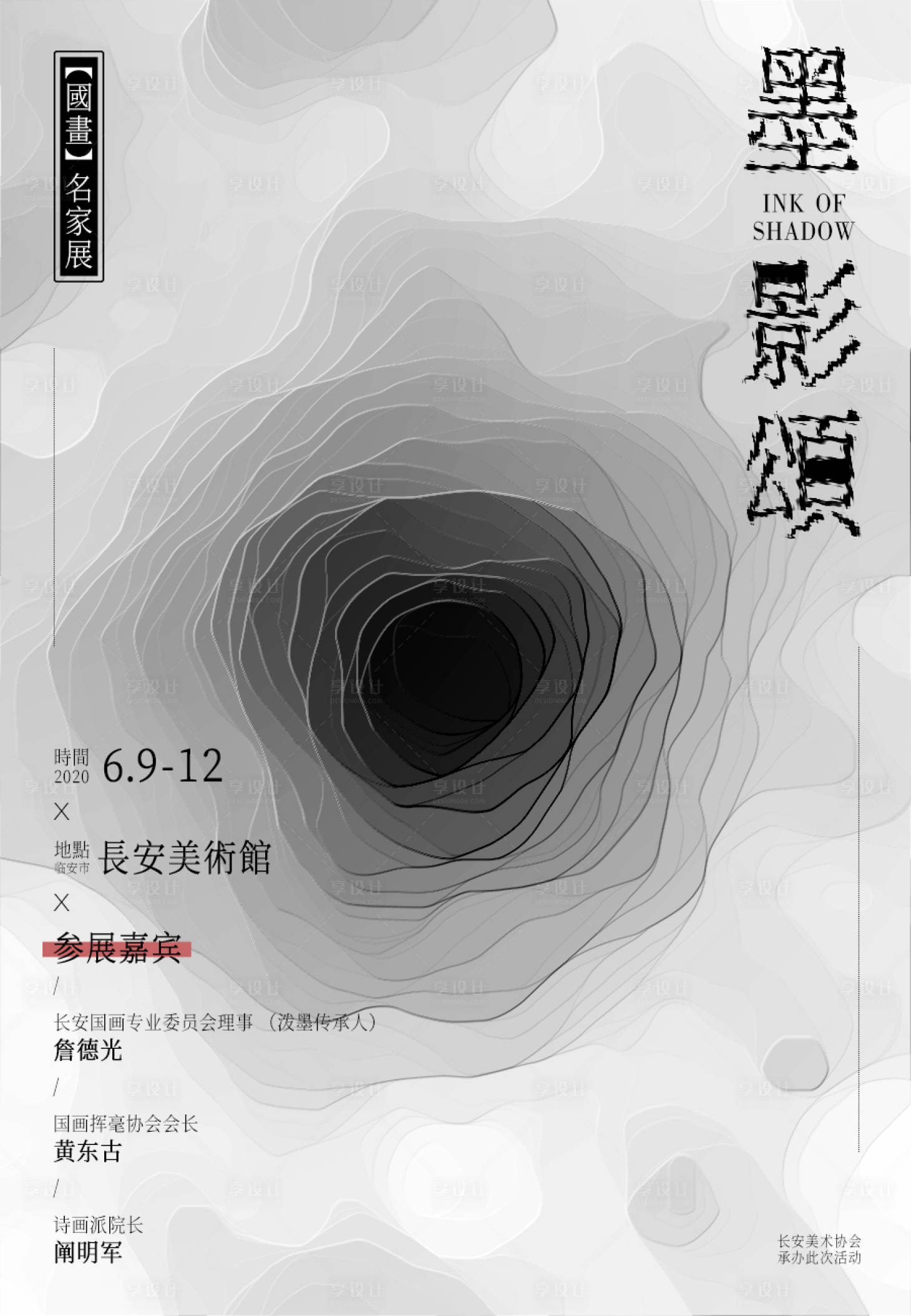 源文件下载【书画展海报】编号：23630007043799228