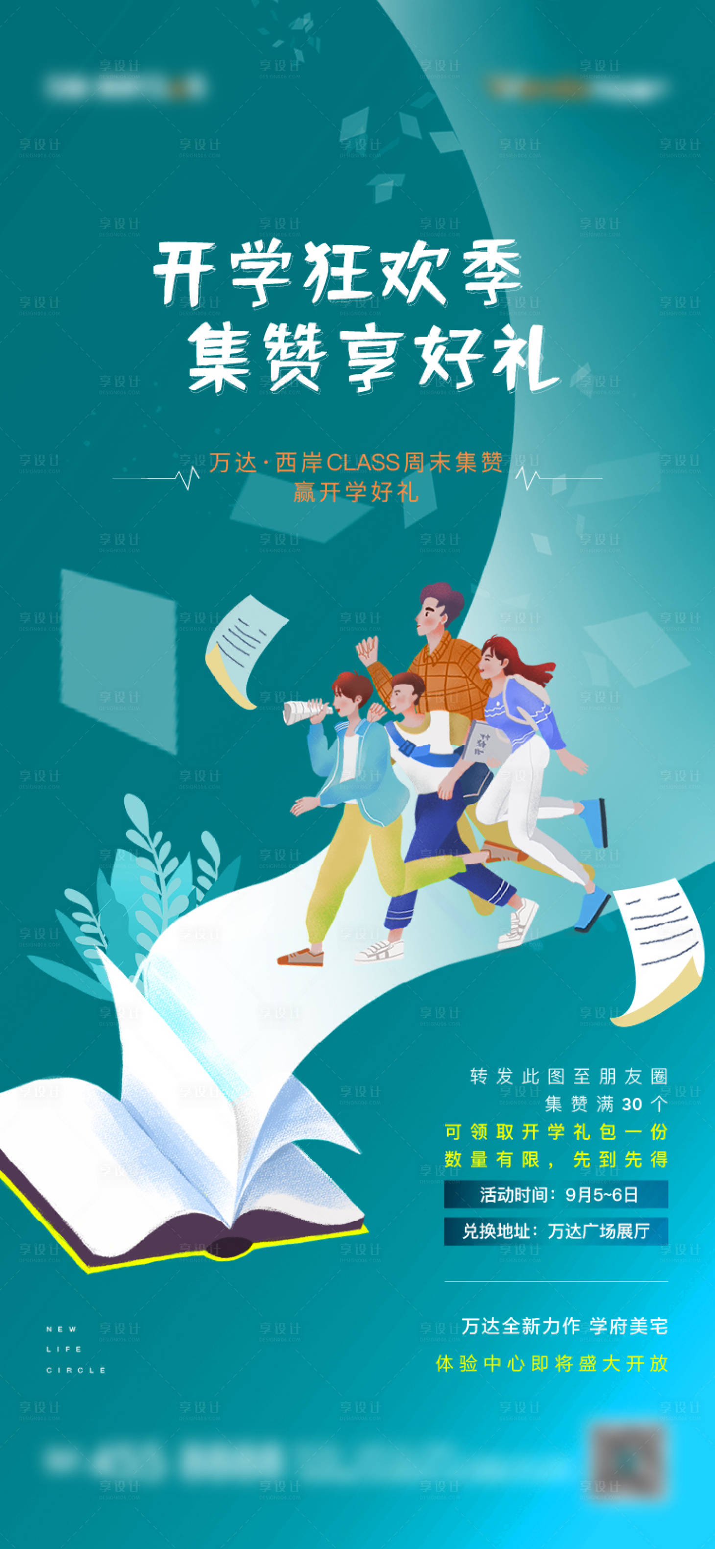 源文件下載【享設(shè)計】搜索編號：25520006880951844【開學(xué)熱點(diǎn)單圖】