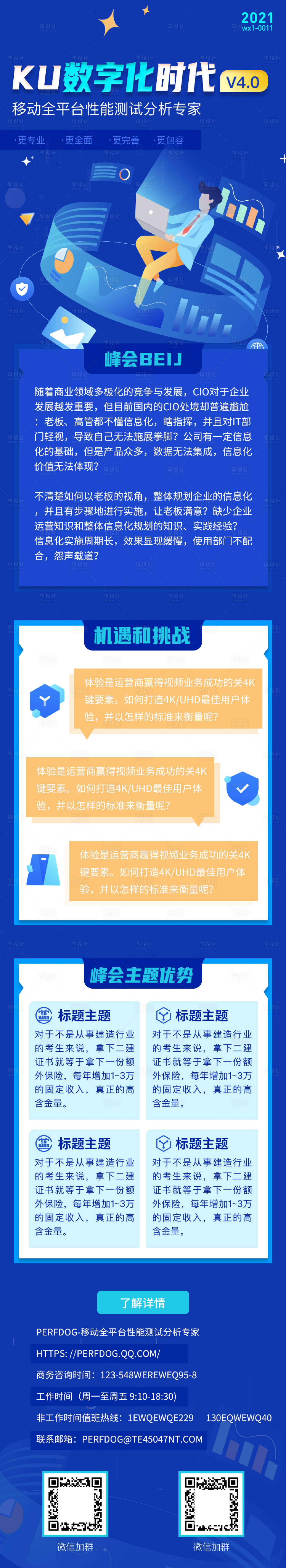 源文件下載【享設計】搜索編號：12180006999837975【藍色科技5G信息互聯網峰會論壇h5長】