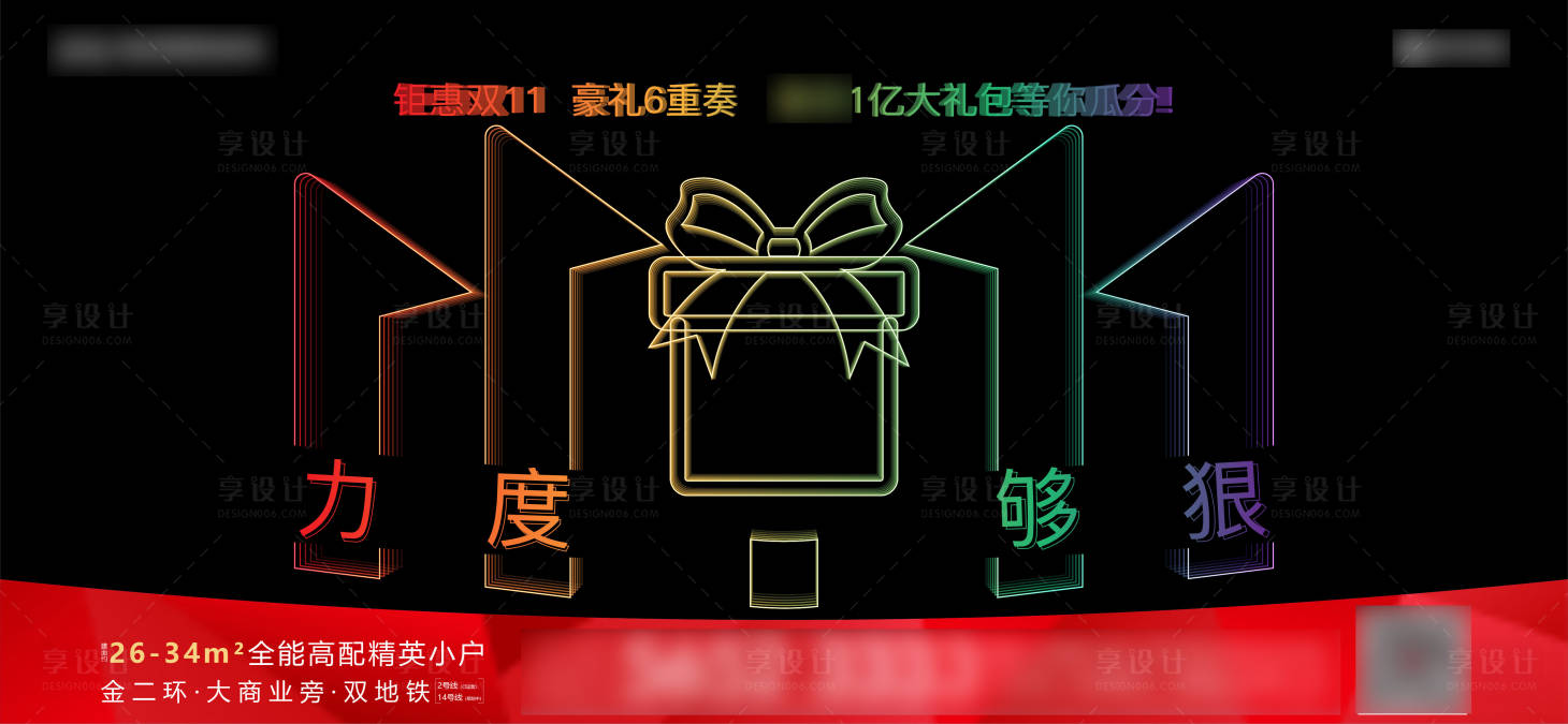 源文件下载【享设计】搜索编号：75270006804579976【双十一背景板】