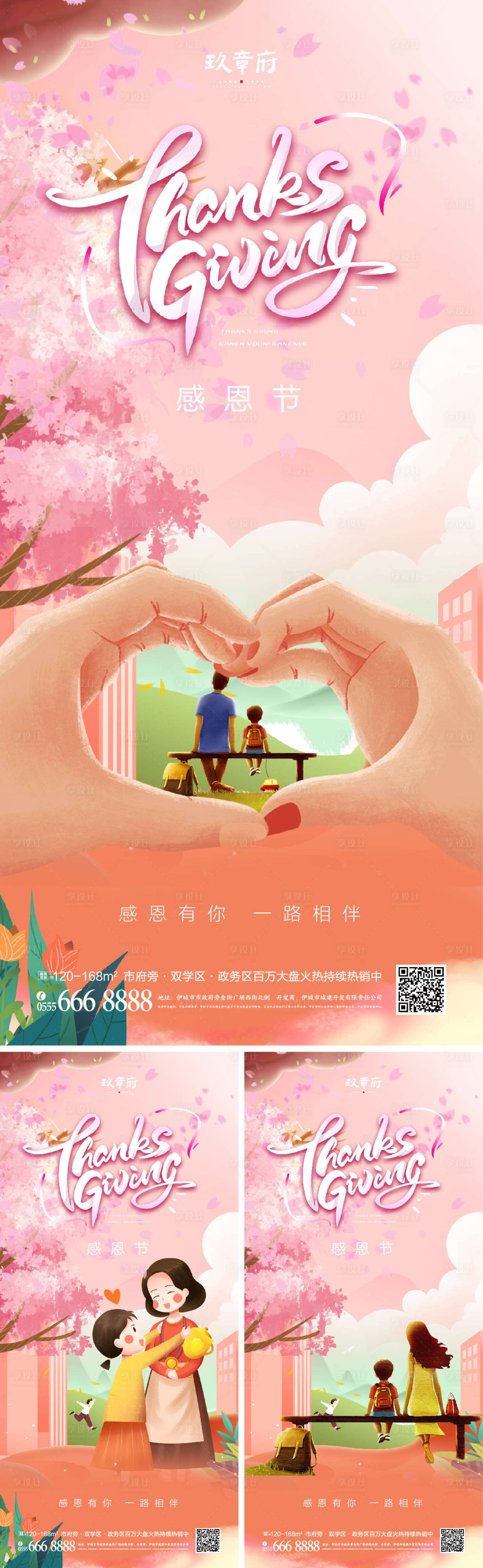 源文件下载【感恩节系列海报】编号：38300006815431764