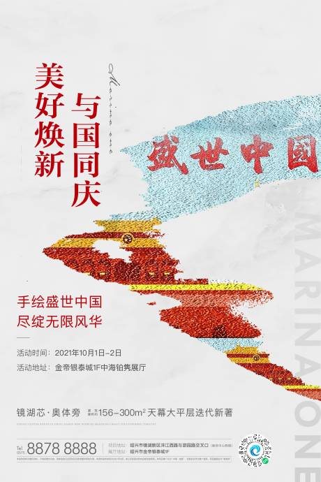 源文件下载【商业国庆简约海报】编号：21780006789866712