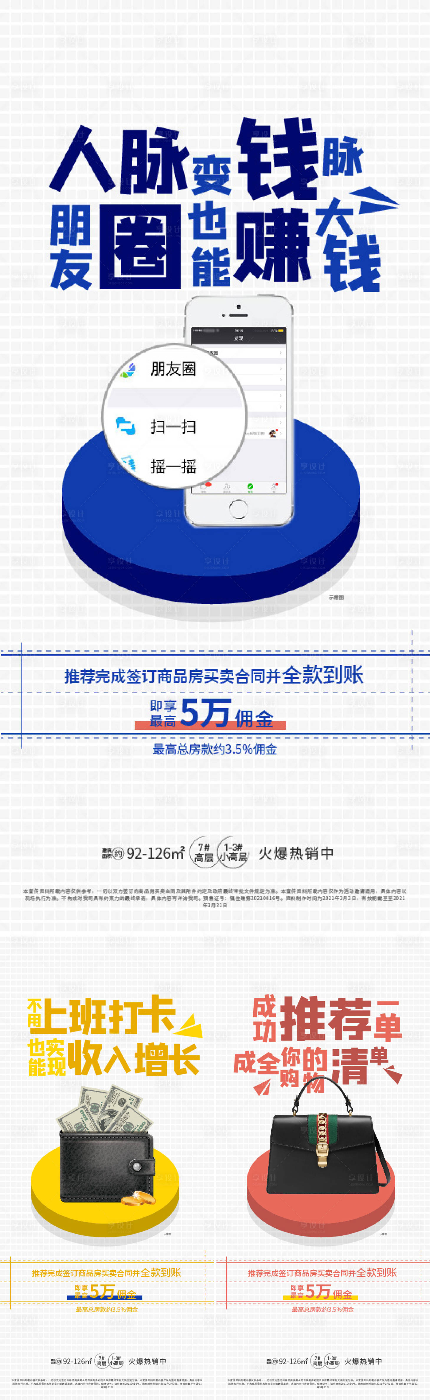 源文件下載【享設計】搜索編號：62950006995072703【全民經紀人】
