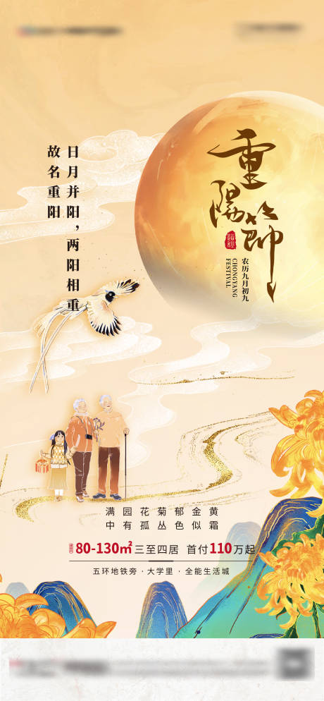 源文件下载【地产九月初九重阳节微信长图】编号：41590006743116601