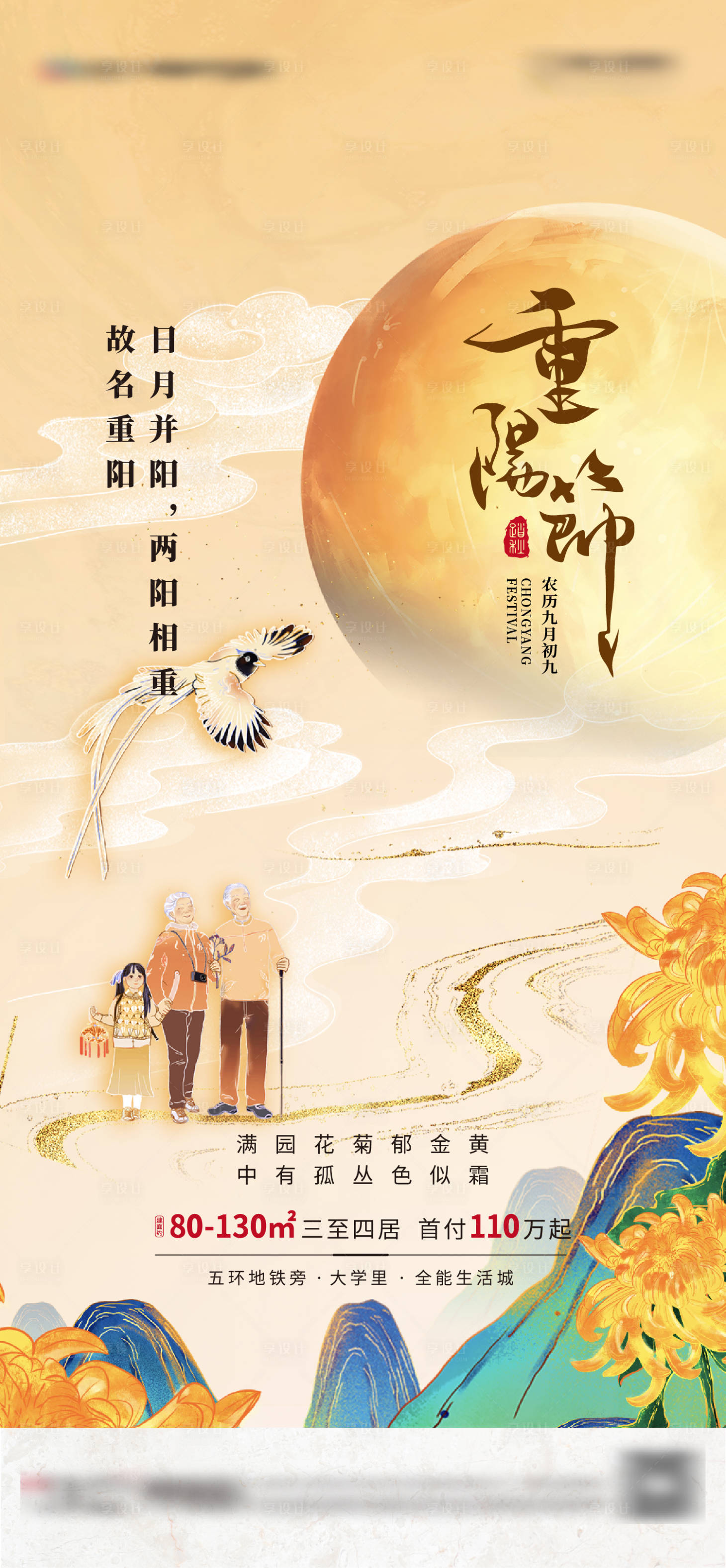 源文件下載【享設計】搜索編號：41590006743116601【地產九月初九重陽節微信長圖】
