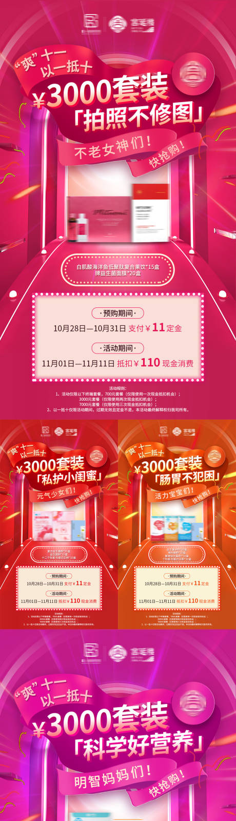 源文件下載【雙十一活動促銷產品海報】編號：65220007032563095
