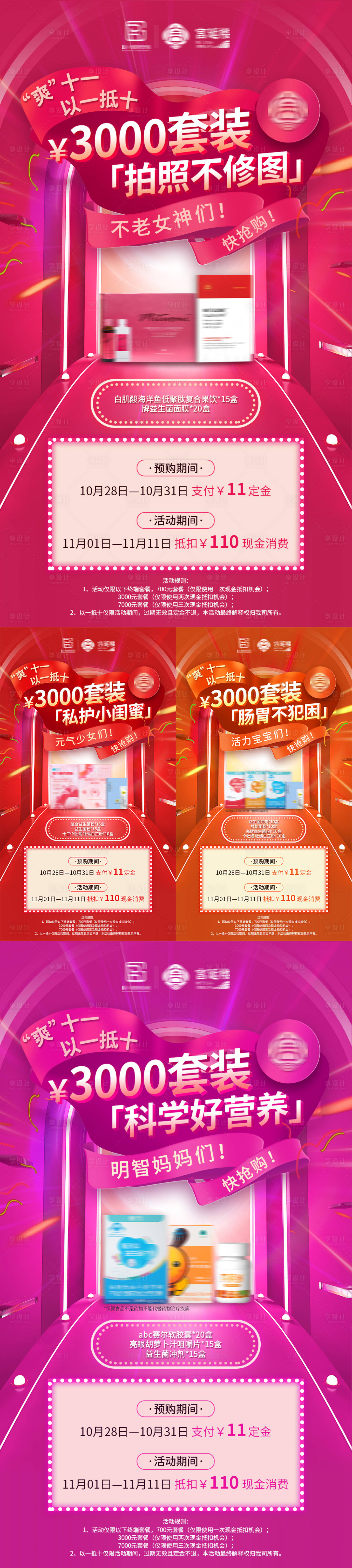 源文件下載【享設計】搜索編號：65220007032563095【雙十一活動促銷產品海報】