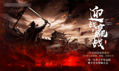 源文件下载【享设计】搜索编号：17790006901808073【房地产誓师大会背景板】