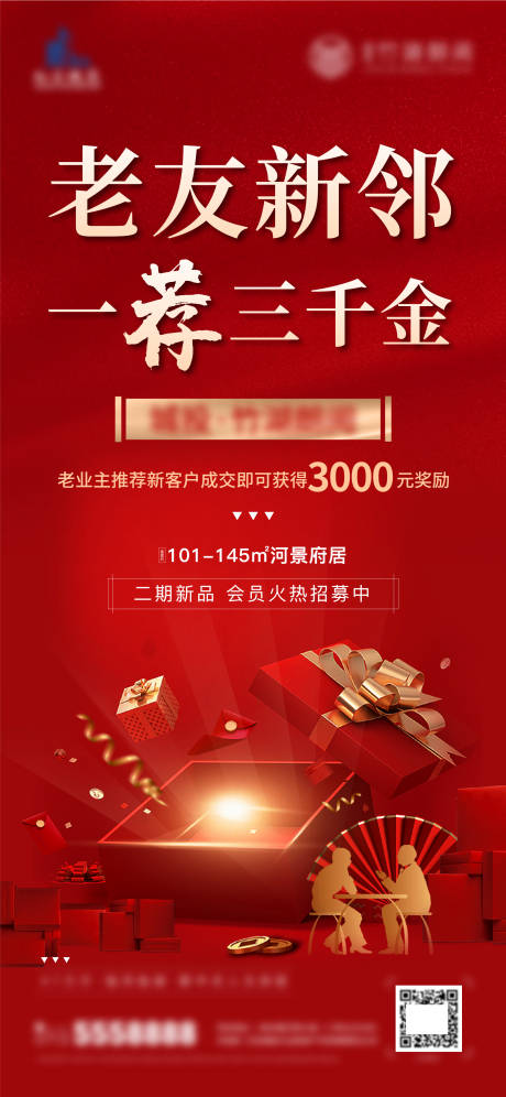 源文件下载【推荐有礼红金海报】编号：36100006967978293