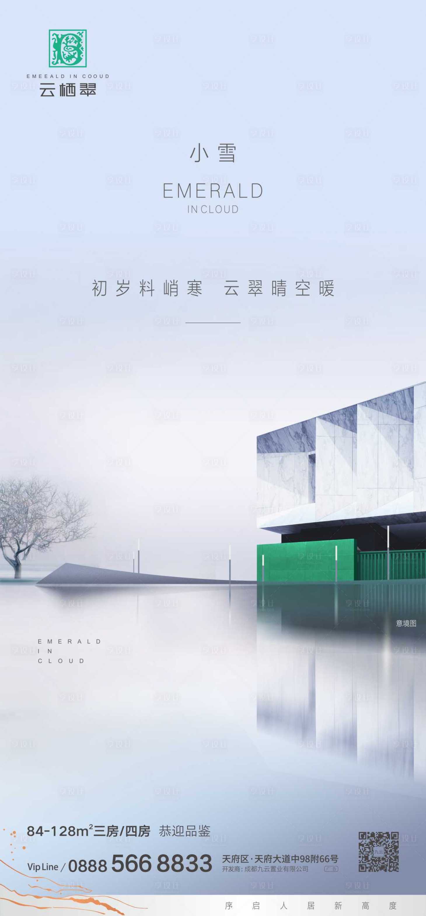 源文件下載【享設計】搜索編號：38370006972022532【小雪】