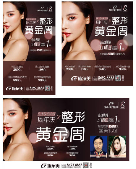 源文件下载【医美黄金周人物活动展板】编号：37190006846173136