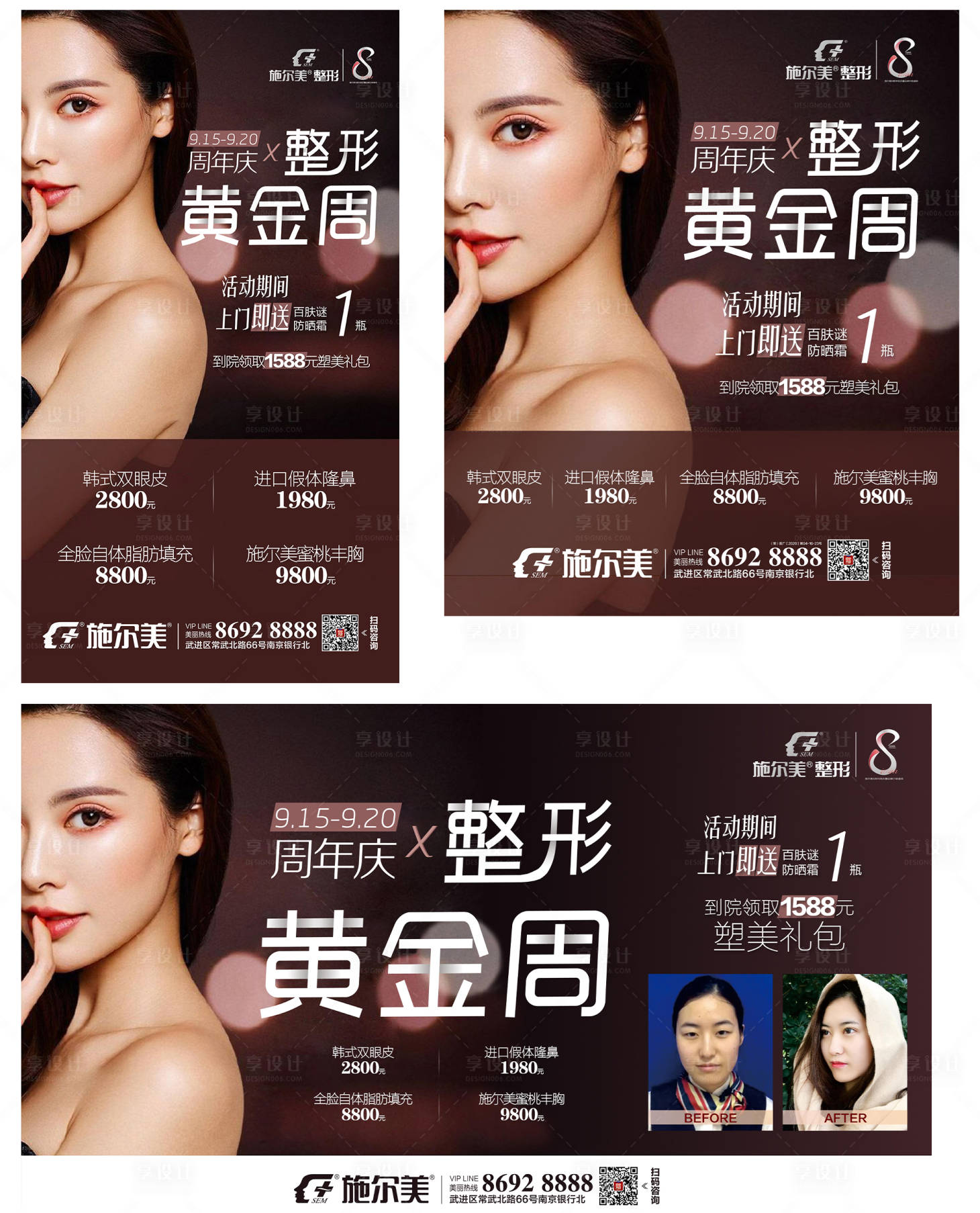 源文件下載【享設計】搜索編號：37190006846173136【醫美黃金周人物活動展板】