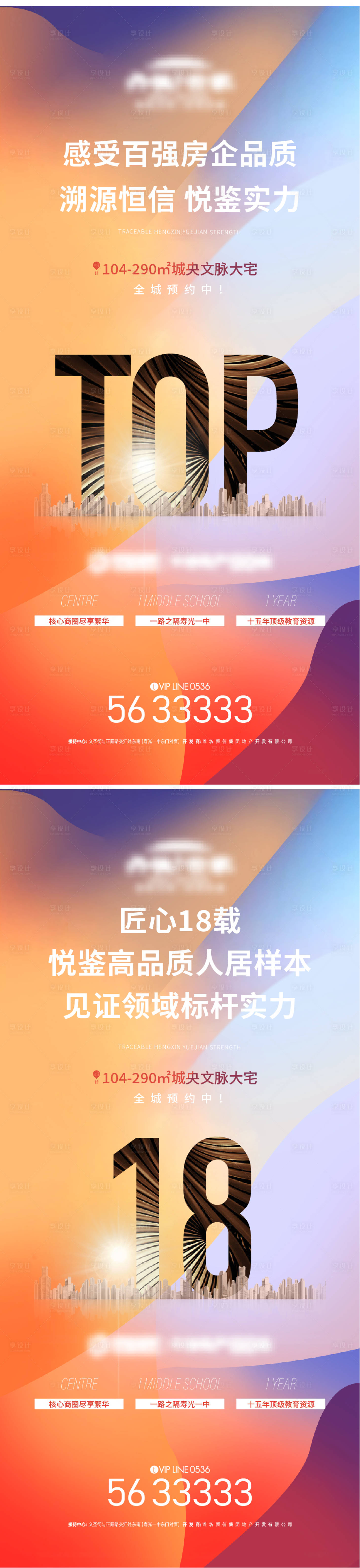 源文件下載【享設(shè)計(jì)】搜索編號(hào)：36840006909624924【開發(fā)商品質(zhì)品牌海報(bào)】