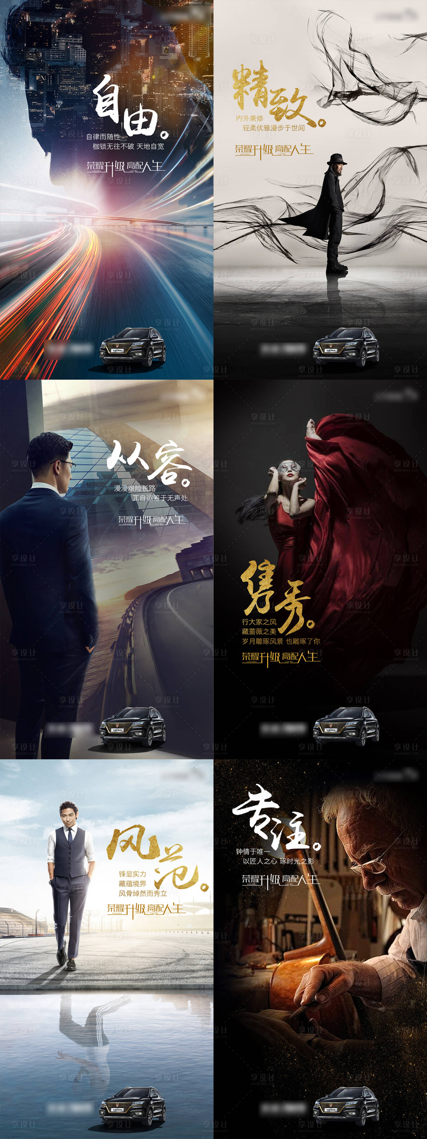 源文件下载【旗舰版新车上市人群传播画面】编号：32350007032227656