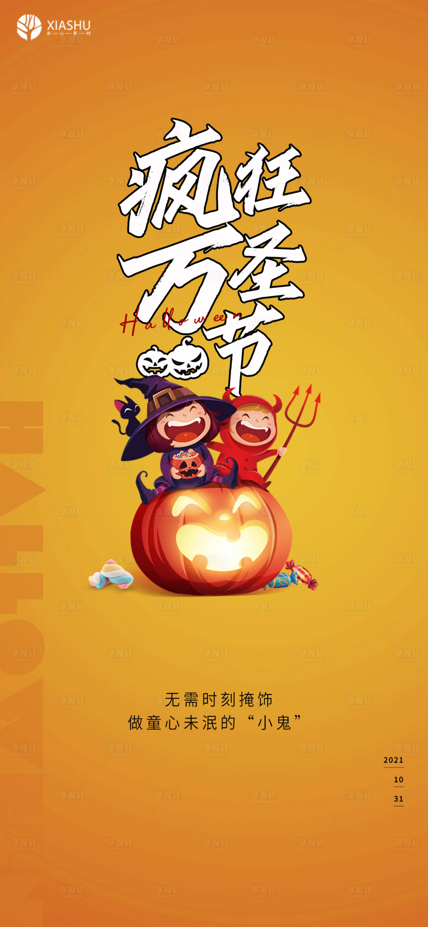 源文件下載【享設計】搜索編號：30770007045021117【萬圣節節日海報】