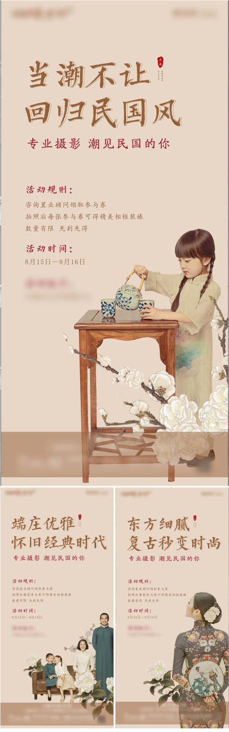 源文件下载【国风摄影海报】编号：30620006906321189