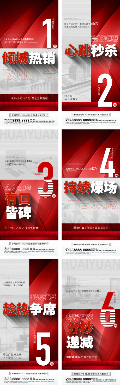 源文件下载【享设计】搜索编号：72910006832012414【地产热销人气倒计时系列海报】