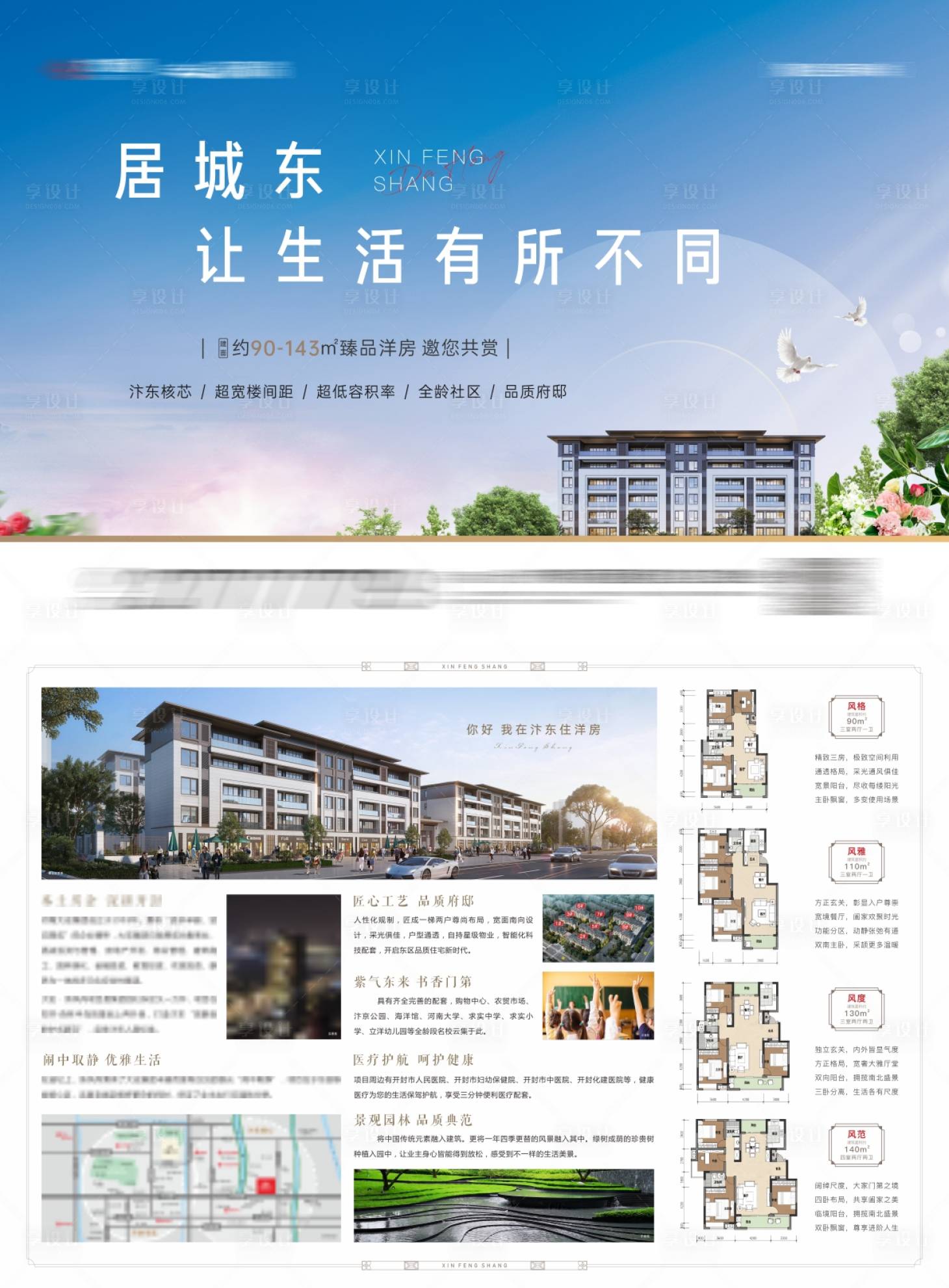 源文件下載【享設計】搜索編號：92160006779297969【地產價值點單頁】