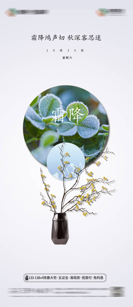 源文件下載【霜降節(jié)氣海報】編號：63700006941945394