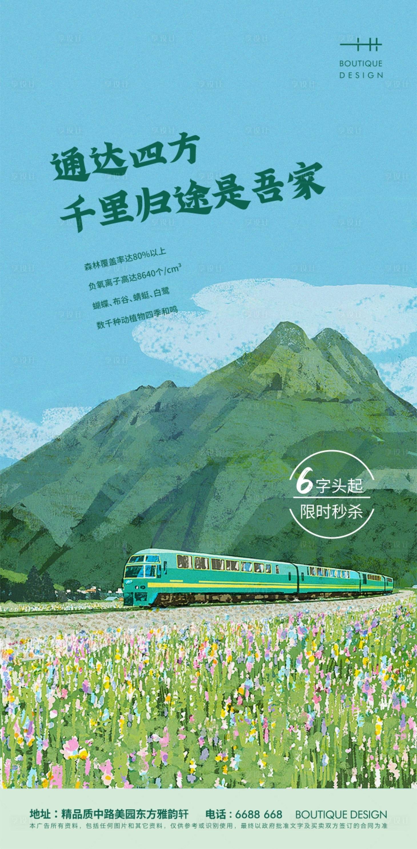 源文件下载【享设计】搜索编号：68780006873613289【房地产交通插画海报】