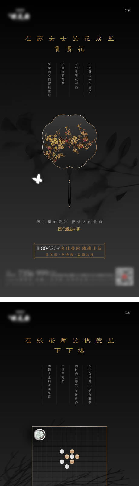 源文件下载【黑色中式轻奢棋盘茶扇子地产广告刷屏单】编号：44370007000113745