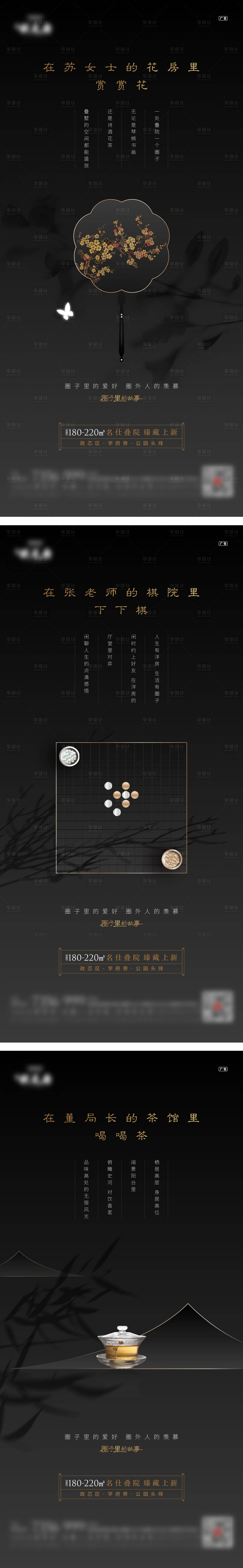 源文件下载【享设计】搜索编号：44370007000113745【黑色中式轻奢棋盘茶扇子地产广告刷屏单】