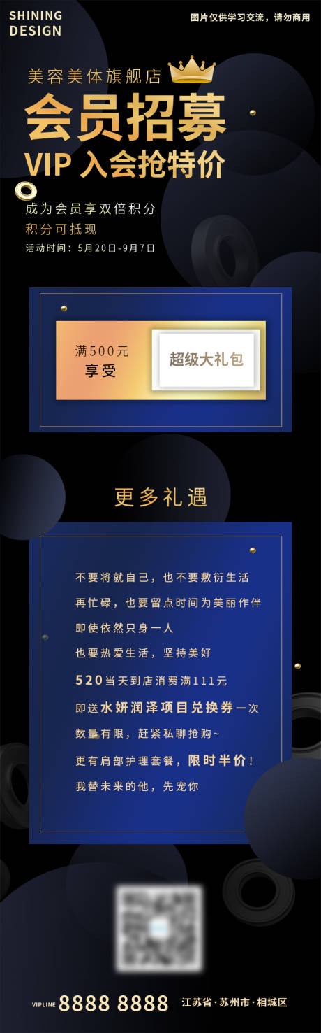 源文件下载【享设计】搜索编号：29300006839404305【黑金会员招募促销海报】