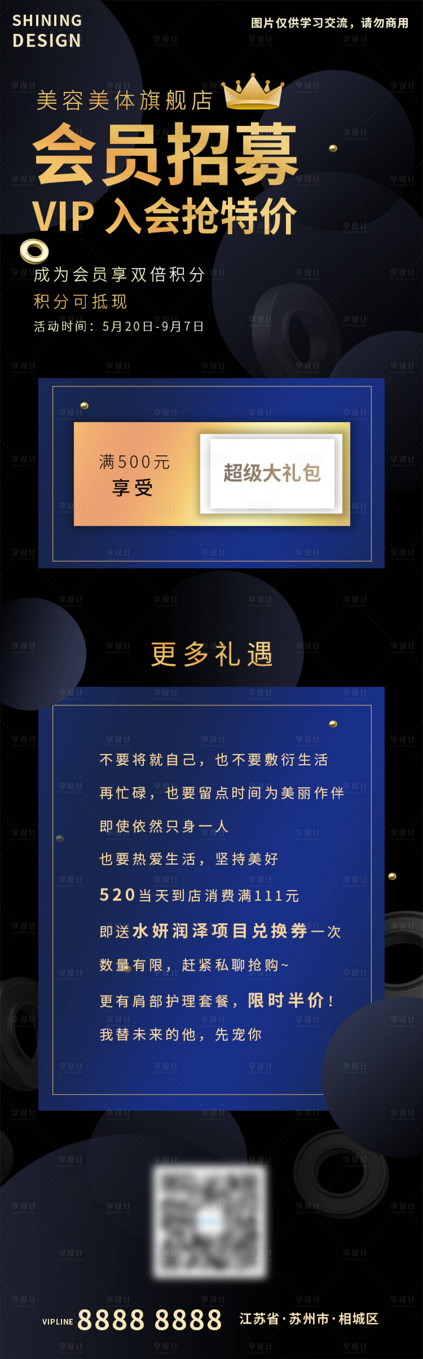 源文件下载【享设计】搜索编号：29300006839404305【黑金会员招募促销海报】