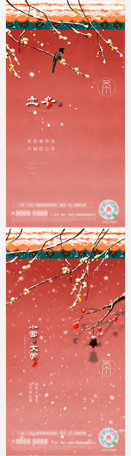 编号：20211029102500938【享设计】源文件下载-立冬小雪大雪红色系列