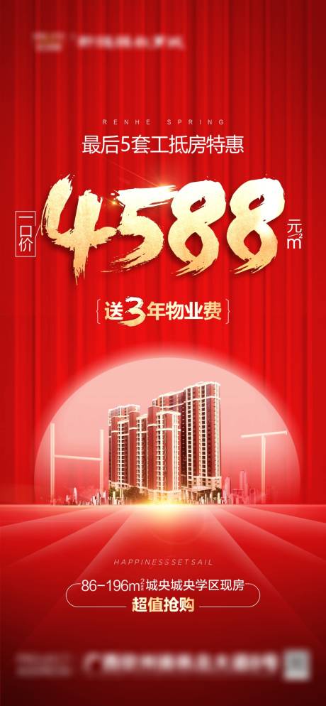 源文件下載【地產工抵房刷屏海報】編號：18730006712232881